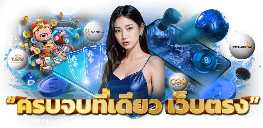 Madibet รวมความมัน ความเร็ว และความคุ้มค่าไว้ครบทุกเกม